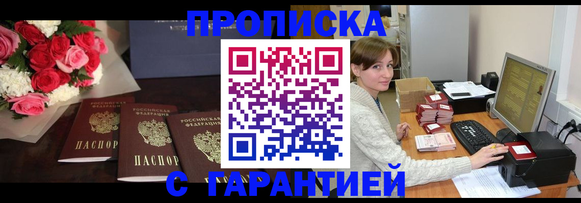 прописка 2025 в Сарапуле