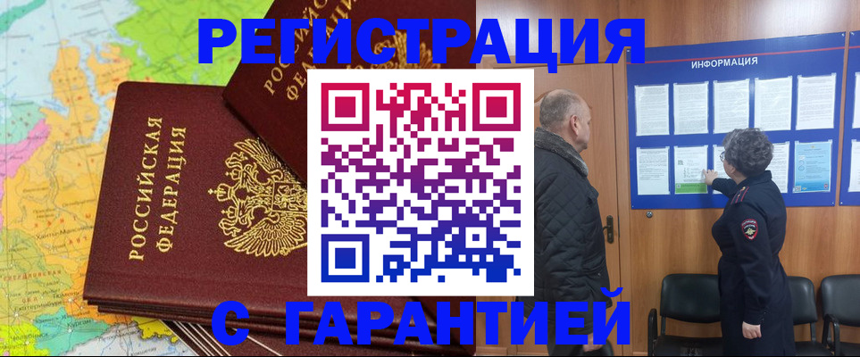 временная регистрация для всех в Сарапуле