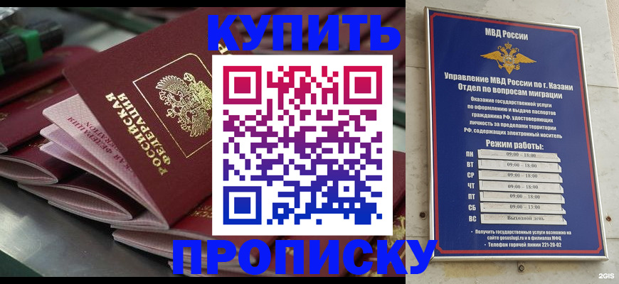 купить прописку в Сарапуле