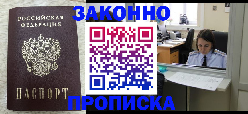 прописка 2025 в Сарапуле